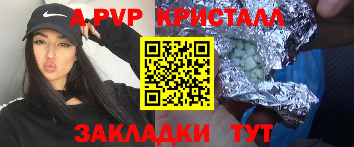 А ПВП крисы CK Сафоново