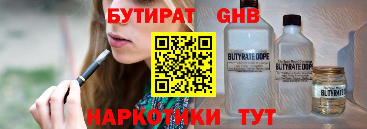 Бутират  БУТИРАТ BDO 33%  Вход с VPN  Сафоново 