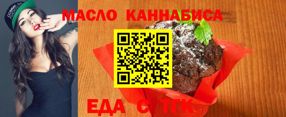 Сафоново  Печенье с ТГК марихуана  Вход с VPN 