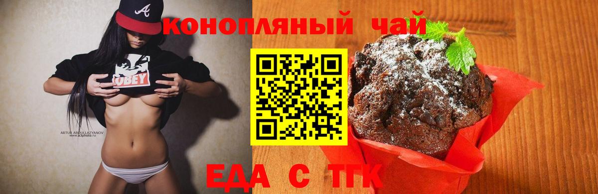 Еда ТГК марихуана Сафоново