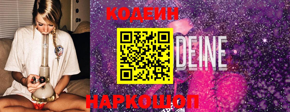 Кодеиновый сироп Lean Purple Drank Сафоново