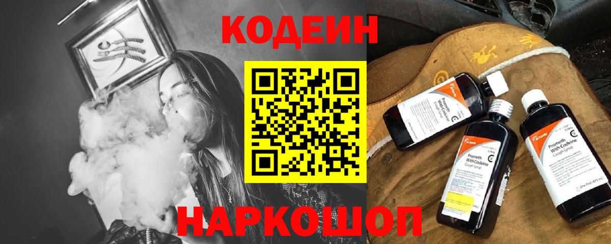 Кодеин напиток Lean (лин)  Кодеин напиток Lean (лин)  Сафоново  Вход с VPN 