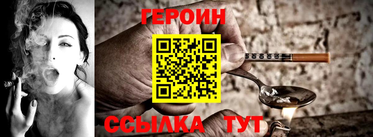 Героин хмурый Сафоново