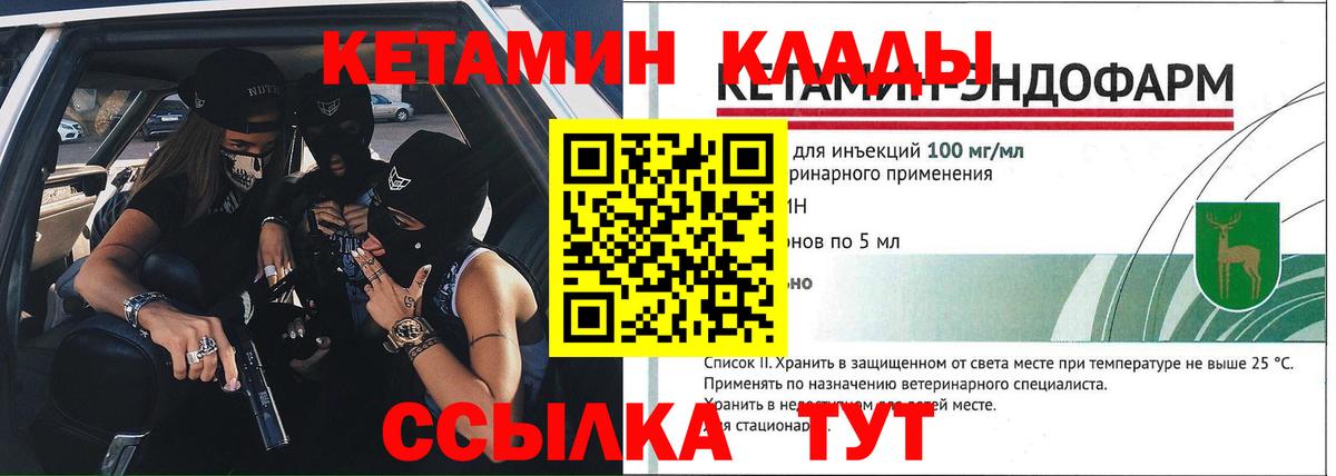 Кетамин VHQ Сафоново